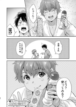 Page 25 of Totsuzen Hyouchaku TripDays 1