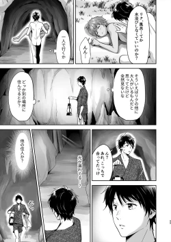 Page 22 of Totsuzen Hyouchaku TripDays 2