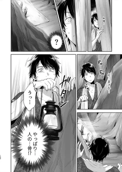 Page 23 of Totsuzen Hyouchaku TripDays 2