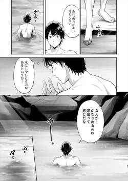 Page 8 of Totsuzen Hyouchaku TripDays 2