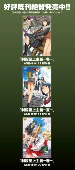 Page 241 of Seifuku Shijou Shugi| Uniforms Supremacy