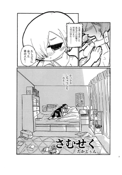 Page 3 of Samuseku