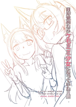 Page 3 of Me ga Sametara Kemomimi Shoujo ni Natteita Ohanashi 2 | When I Awoke I Had Become An Animal Eared Girl 2