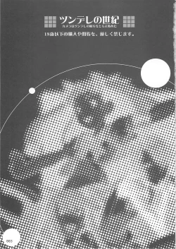 Page 2 of Tsundere no Seiki