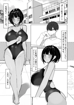 Page 3 of 水泳部主将のボーイッシュおさななじみは僕のチンポにドはまり中