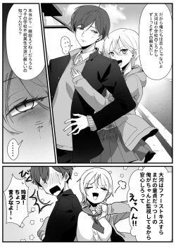 Page 5 of ボーイッシュ幼馴染の体を好きに使っていいのは俺だけ