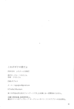 Page 12 of Kore ga boku no aida yo