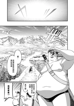 Page 13 of ハーレム王の異世界プレス漫遊記 ～最強無双のおじさんはあらゆる種族を嫁にする～ 1-2