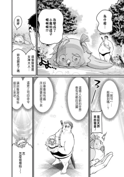 Page 14 of ハーレム王の異世界プレス漫遊記 ～最強無双のおじさんはあらゆる種族を嫁にする～ 1-2