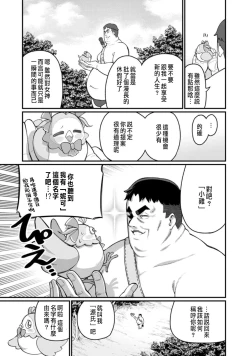 Page 15 of ハーレム王の異世界プレス漫遊記 ～最強無双のおじさんはあらゆる種族を嫁にする～ 1-2