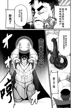 Page 68 of ハーレム王の異世界プレス漫遊記 ～最強無双のおじさんはあらゆる種族を嫁にする～ 1-2