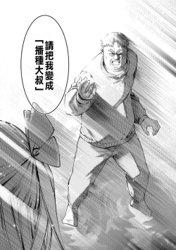 Page 6 of ハーレム王の異世界プレス漫遊記 ～最強無双のおじさんはあらゆる種族を嫁にする～ 1-2