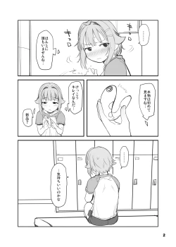 Page 2 of Koshimizu Sachiko wa Gaman Dekinai