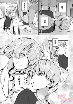 Page 87 of boku tati ha o nee tyan no toriko~0006话前