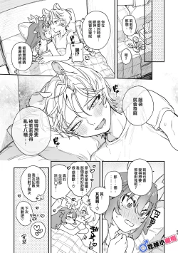 Page 84 of ♂ ga uke. Ryokuryūkun｜♂吃掉小公鼠。小绿龙x家鼠同学