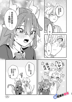 Page 86 of ♂ ga uke. Ryokuryūkun｜♂吃掉小公鼠。小绿龙x家鼠同学