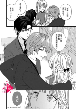 Page 164 of Minami Sanpai wa Mousou yori Ecchi de Zetsurin~0107