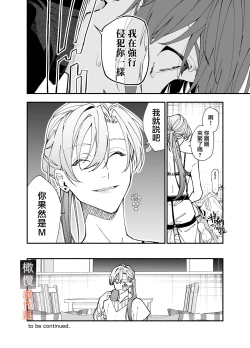 Page 24 of M kki kareshi wa sunaoninarenai｜抖M男友无法变得坦率