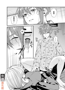 Page 44 of M kki kareshi wa sunaoninarenai｜抖M男友无法变得坦率