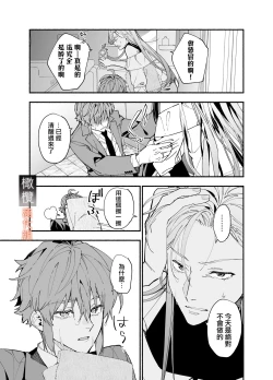 Page 7 of M kki kareshi wa sunaoninarenai｜抖M男友无法变得坦率