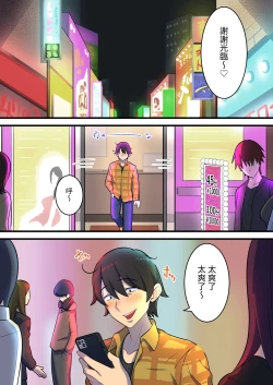 Page 2 of 無限搾精バイト 〜怪しい高額バイトに応募したら拘束搾精地獄だった話〜