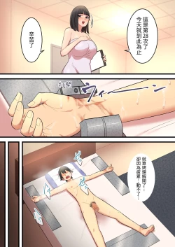 Page 44 of 無限搾精バイト 〜怪しい高額バイトに応募したら拘束搾精地獄だった話〜