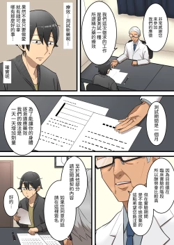 Page 8 of 無限搾精バイト 〜怪しい高額バイトに応募したら拘束搾精地獄だった話〜