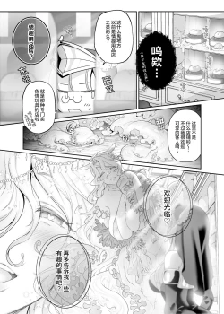 Page 6 of 異世界シスター～奪われた最強能力で堕とされる～