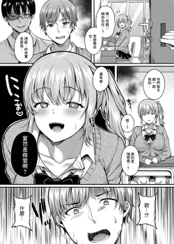 Page 6 of パコパコ催眠JK3～生意気ギャルの放課後性事情～