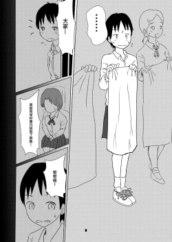 Page 7 of Hitori ja Nai | 不是一个人