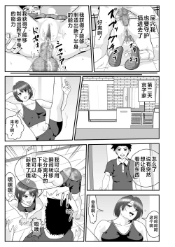 Page 3 of Esper Kyoko