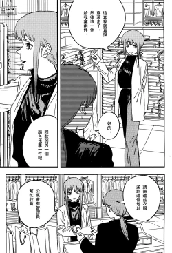 Page 30 of 玛奇玛的假日 上篇