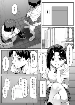 Page 3 of 優等生にオ〇ニーを見せる話