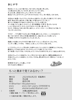 Page 25 of Motto Okumade Mitemiru kai?