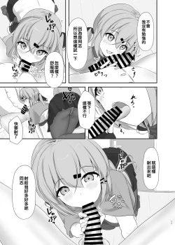 Page 11 of Motto Okumade Mitemiru kai?