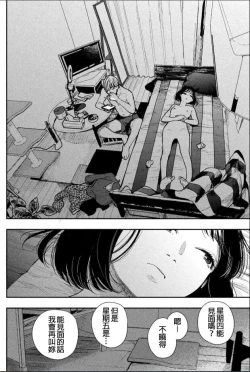 Page 17 of 藤原ハル「夜を泳ぐ魚たちは」繁體中文精翻