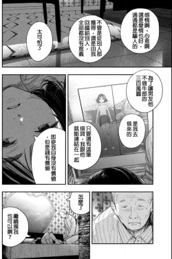 Page 21 of 藤原ハル「夜を泳ぐ魚たちは」繁體中文精翻