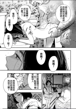 Page 24 of 藤原ハル「夜を泳ぐ魚たちは」繁體中文精翻