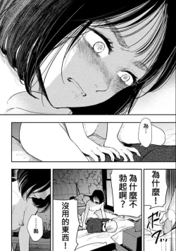 Page 33 of 藤原ハル「夜を泳ぐ魚たちは」繁體中文精翻