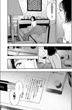 Page 42 of 藤原ハル「夜を泳ぐ魚たちは」繁體中文精翻