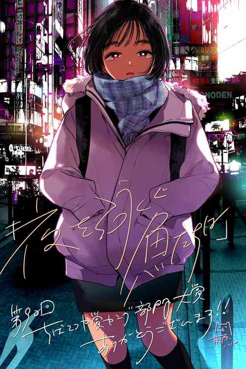 Download 藤原ハル「夜を泳ぐ魚たちは」繁體中文精翻