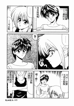 Page 104 of Ikoma Ippei NEXT!! Bishoujo Lolita Hen