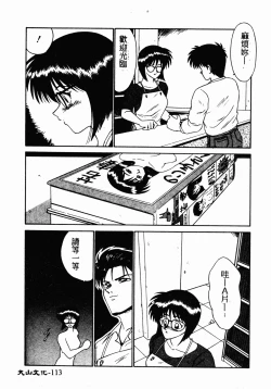 Page 112 of Ikoma Ippei NEXT!! Bishoujo Lolita Hen