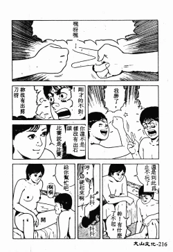 Page 213 of Ikoma Ippei NEXT!! Bishoujo Lolita Hen