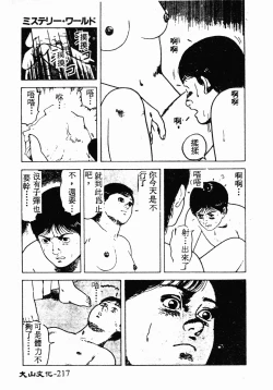 Page 214 of Ikoma Ippei NEXT!! Bishoujo Lolita Hen