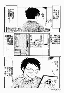 Page 23 of Ikoma Ippei NEXT!! Bishoujo Lolita Hen