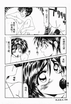 Page 87 of Ikoma Ippei NEXT!! Bishoujo Lolita Hen