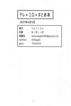 Page 31 of デレ×エロ×まとめ本