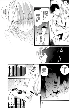 Page 6 of デレ×エロ×まとめ本