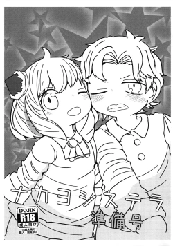 Page 1 of Nakayoshi Stella Junbi-gou